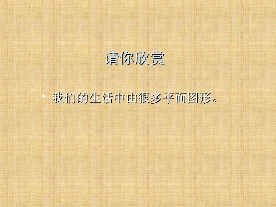 11.3.1.多边形_第2页