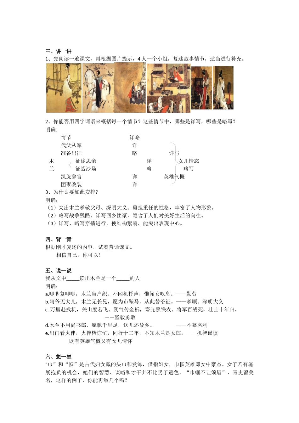 (部编)初中语文人教2011课标版七年级下册《木兰诗》第三课时教案_第2页