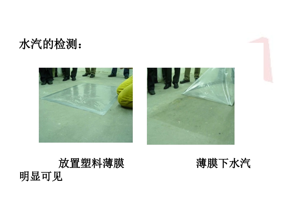 环氧地坪施工流程_第3页