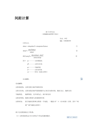 太阳能光伏阴影间距计算