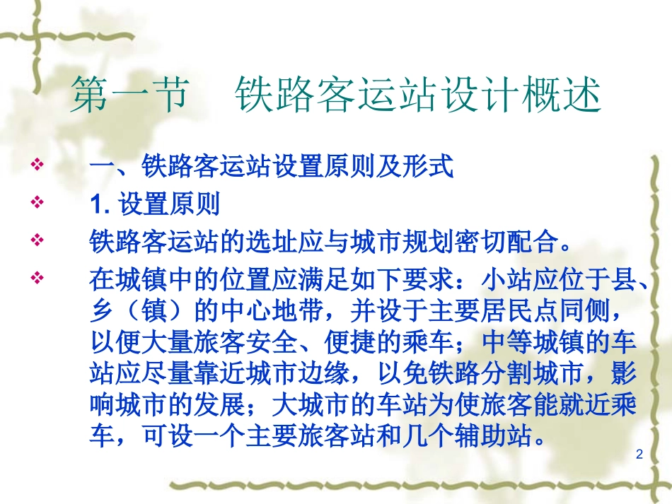 第四章铁路客运站设计_第2页