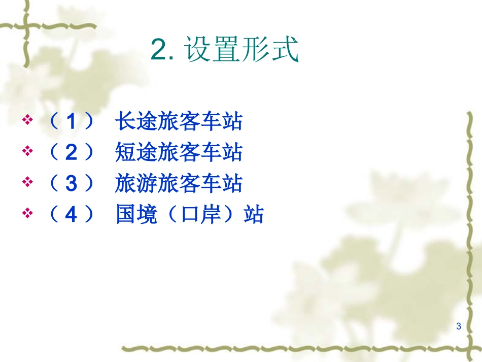 第四章铁路客运站设计_第3页