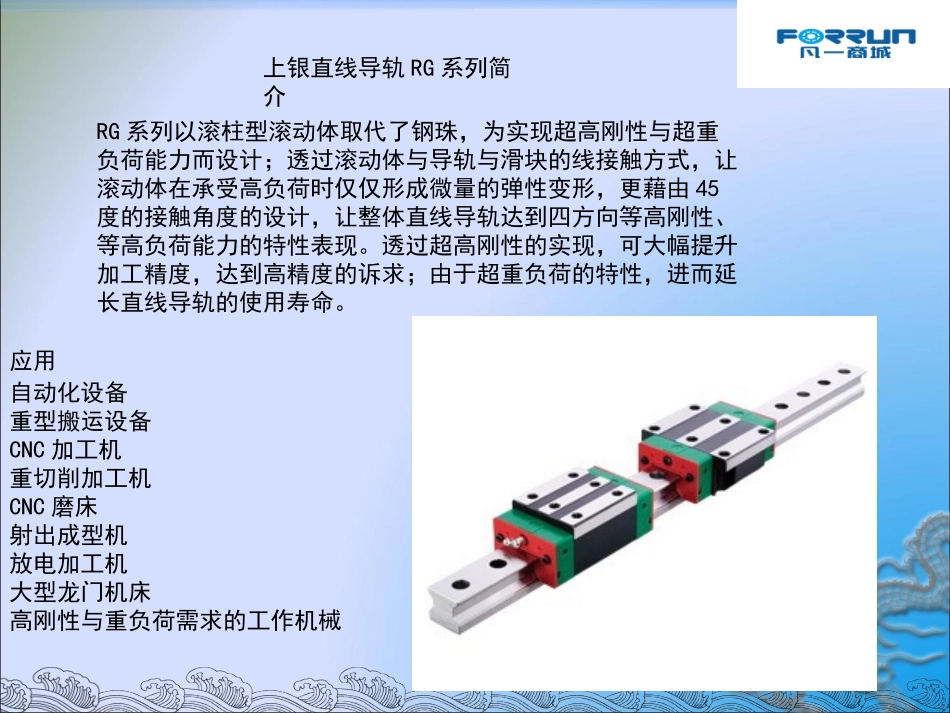 上银直线导轨RG系列_第2页