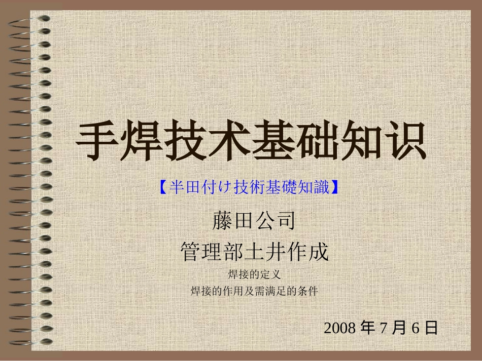 手焊技术基础知识_第1页