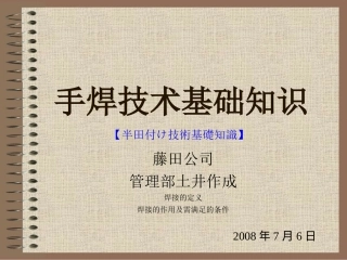 手焊技术基础知识