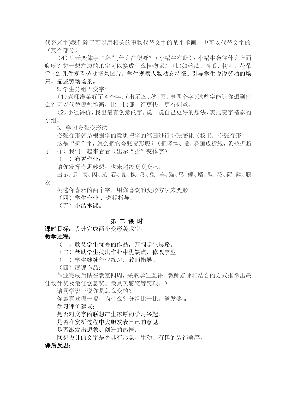 15、字的联想_第2页