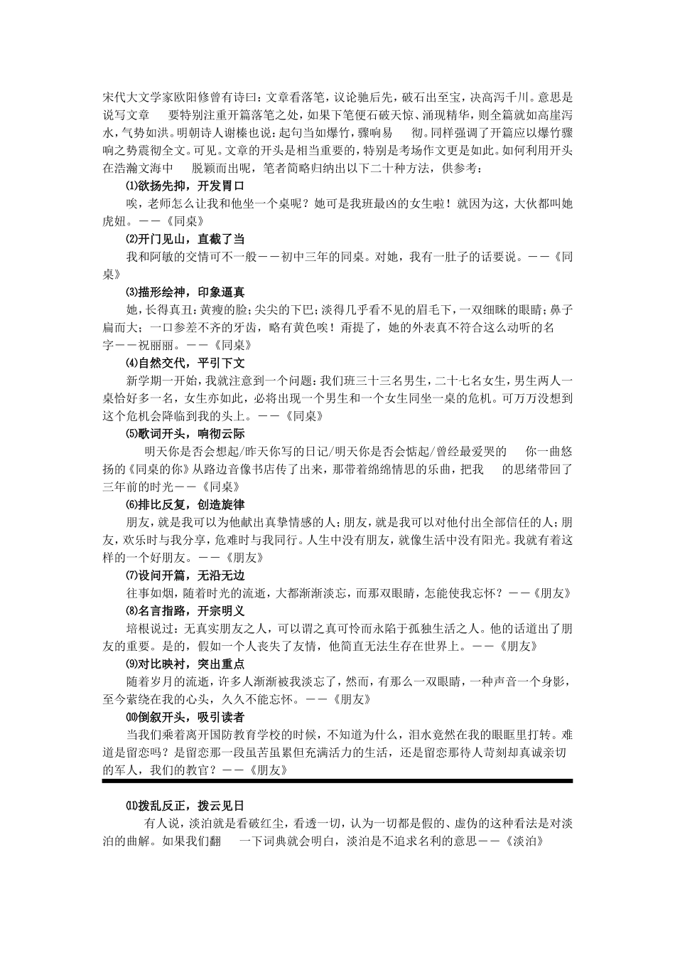 作文开头20招_第1页