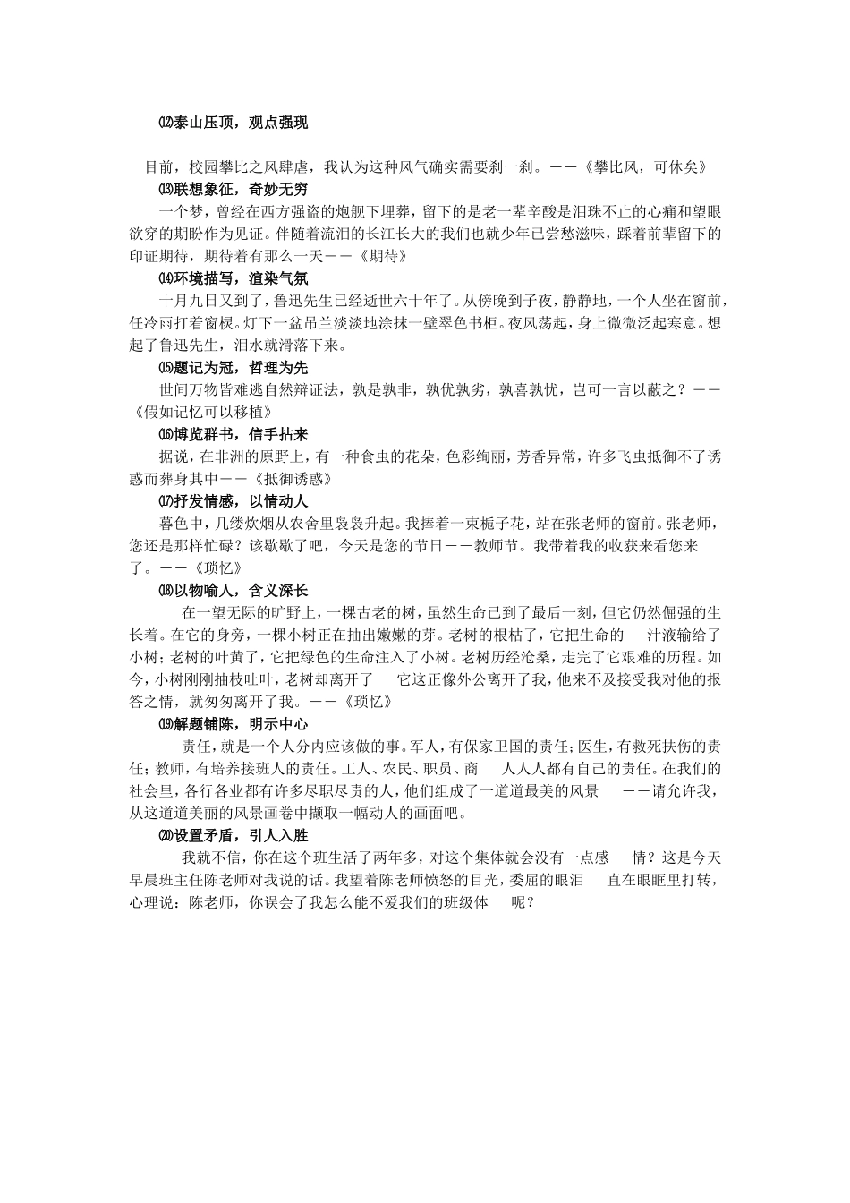 作文开头20招_第2页