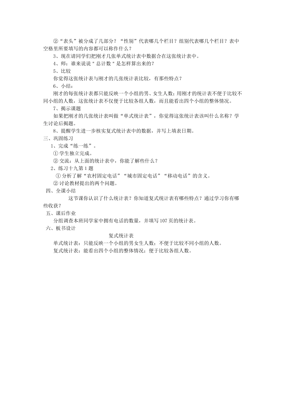 《复式统计表》教学设计_第2页