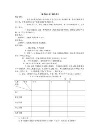 《复式统计表》教学设计