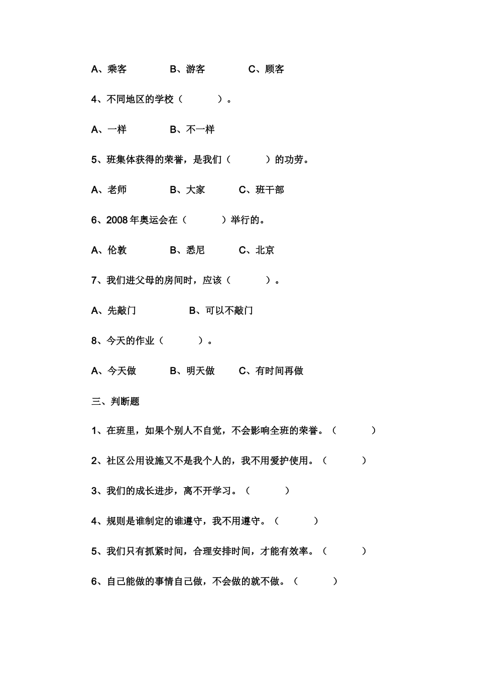 小学三年级上册品德与社会期末试题二_第2页