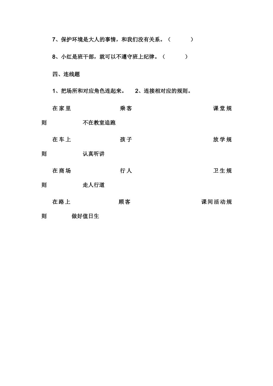 小学三年级上册品德与社会期末试题二_第3页