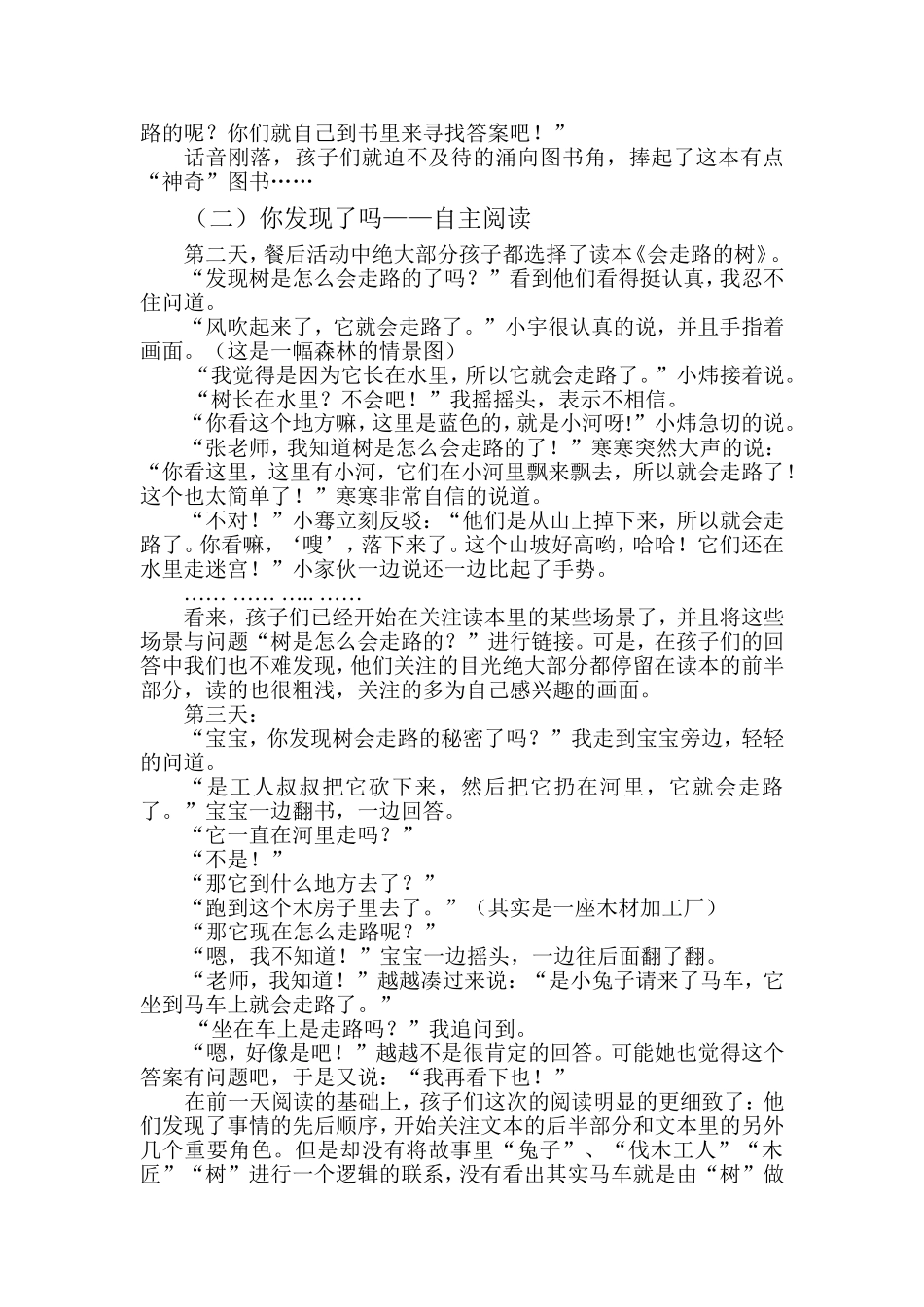 会走路的树-教学案例_第2页
