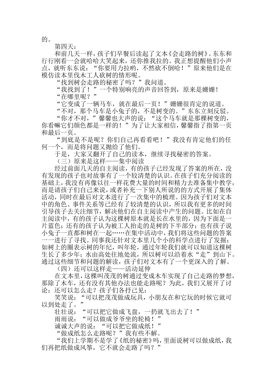 会走路的树-教学案例_第3页