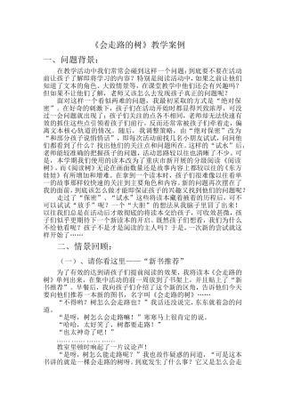 会走路的树-教学案例