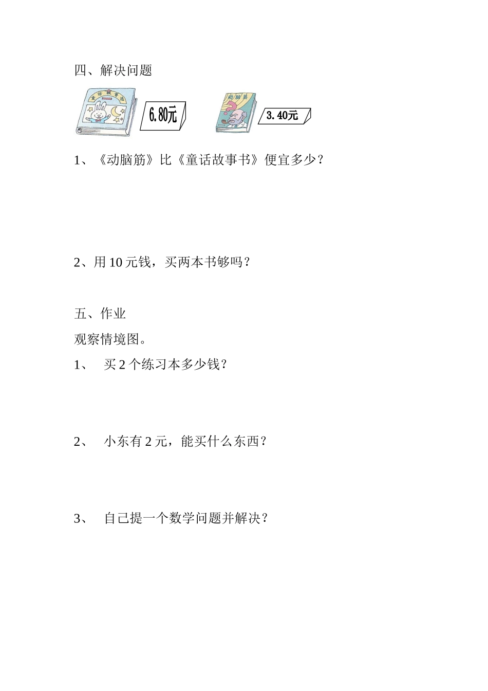 简单的小数加减训练单_第2页