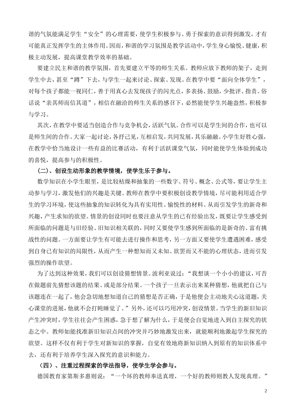 为学生自主探究学习创设有利条件_第2页