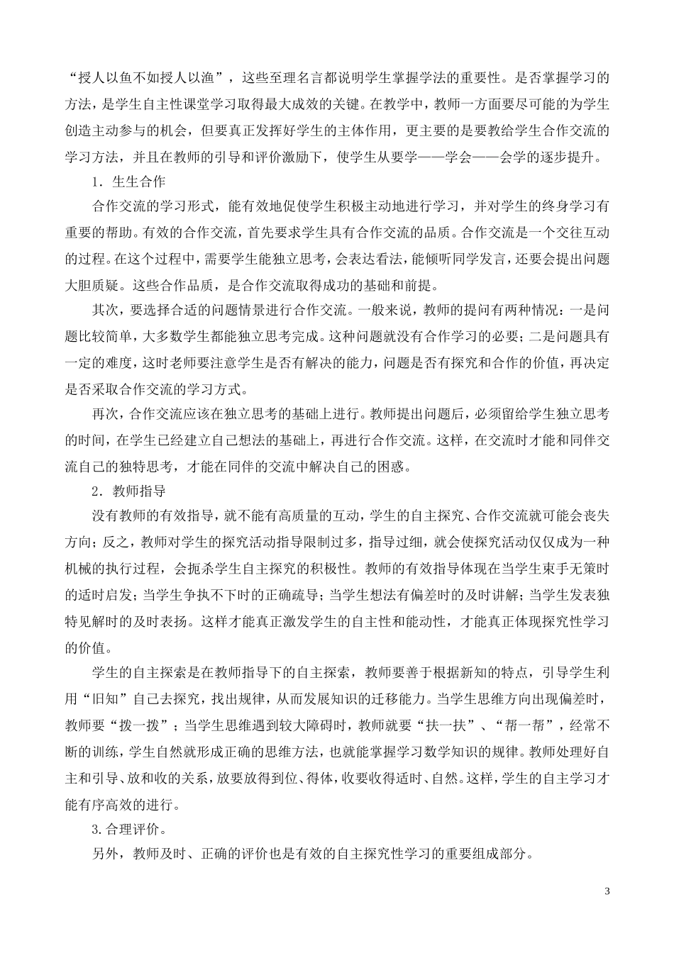 为学生自主探究学习创设有利条件_第3页