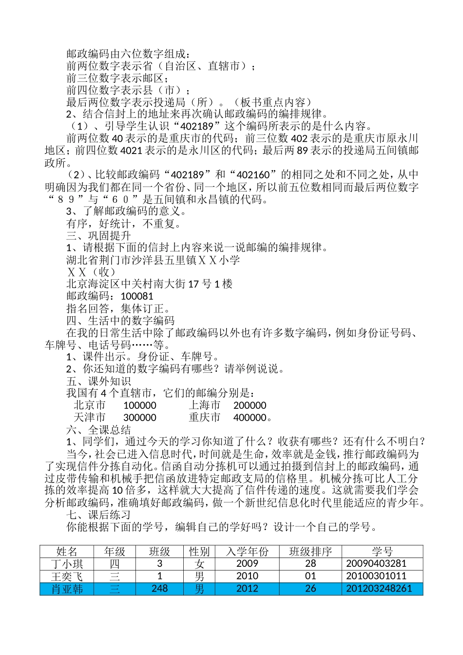 人教2011版小学数学三年级合作探究_第2页