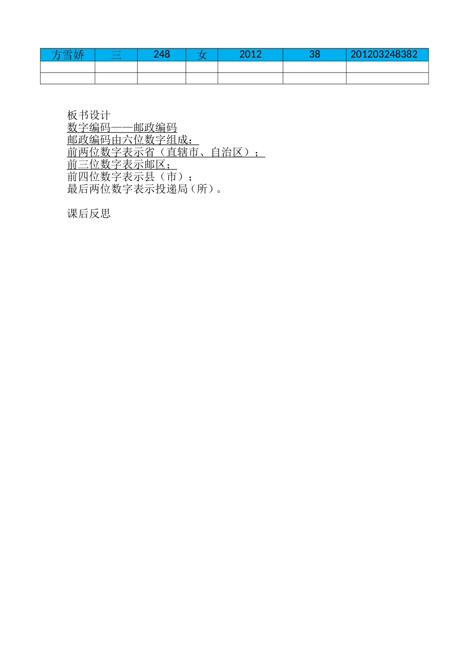 人教2011版小学数学三年级合作探究_第3页