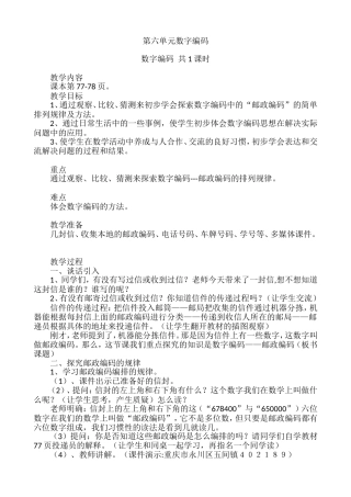 人教2011版小学数学三年级合作探究