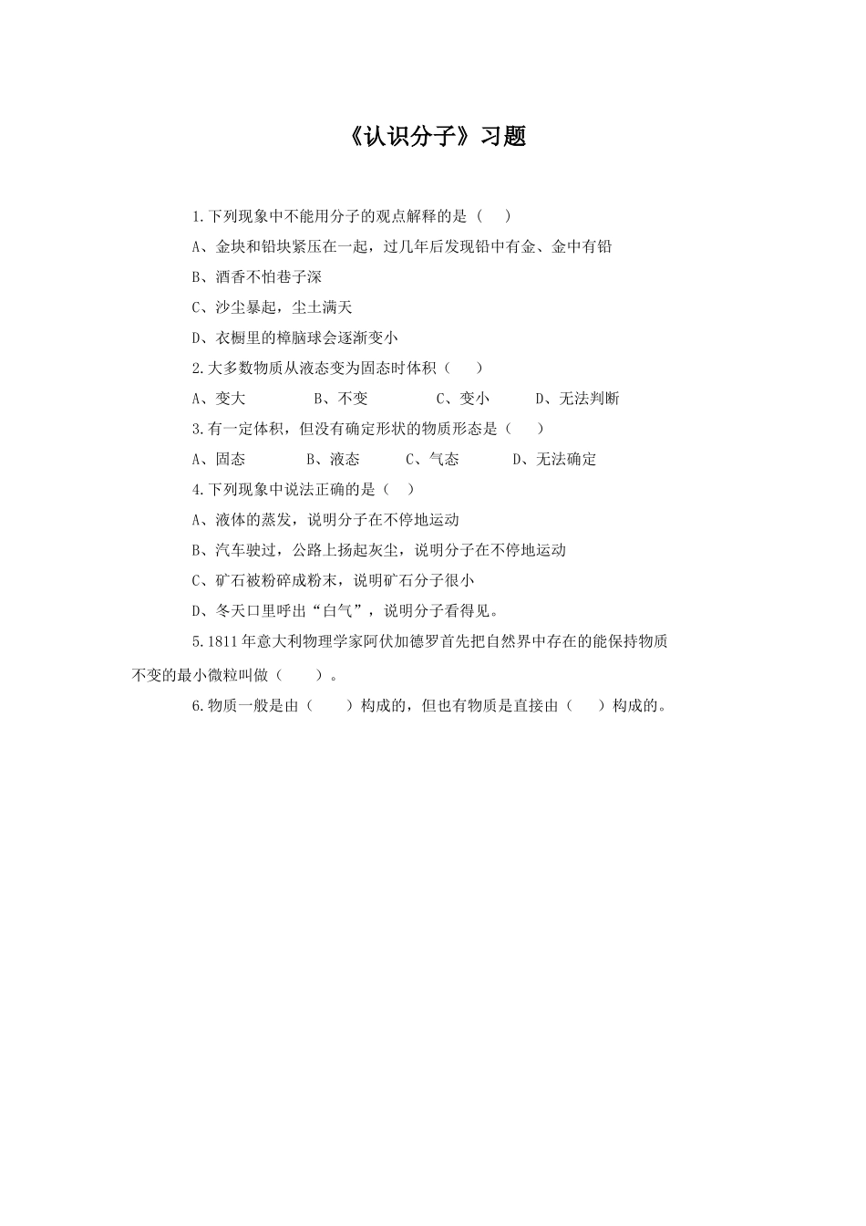 《10.1-认识分子》习题4_第1页
