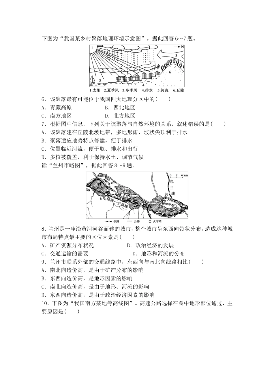 必修一第四章第一节课后练习_第2页