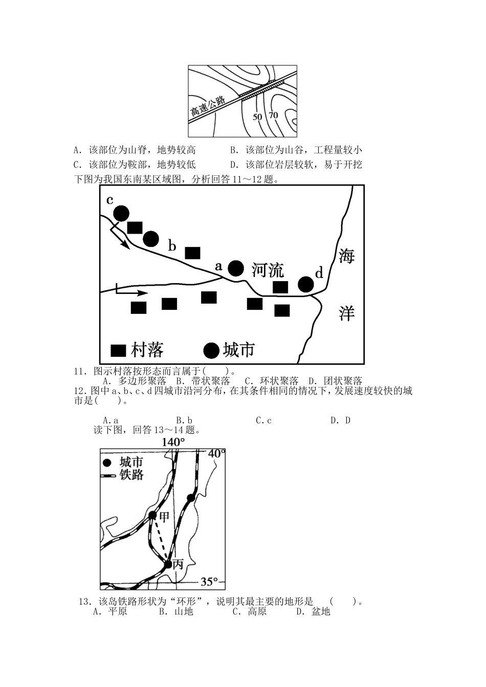 必修一第四章第一节课后练习_第3页