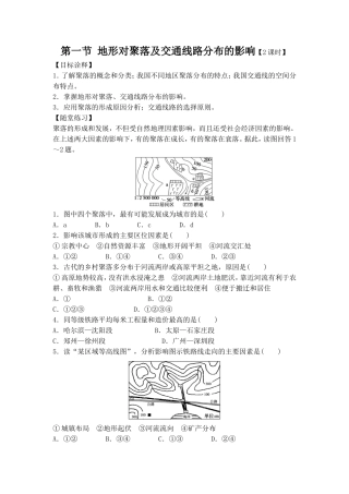必修一第四章第一节课后练习