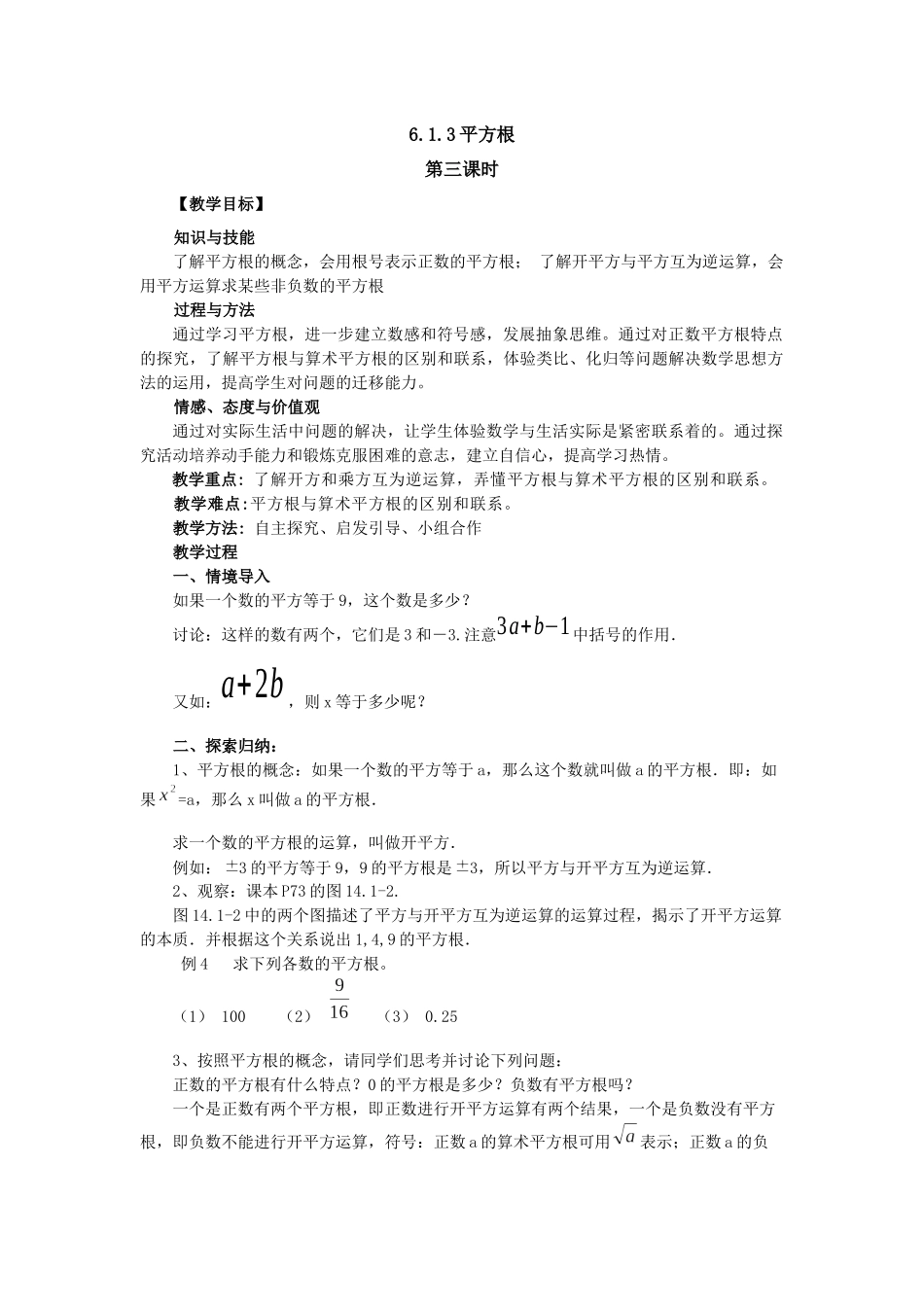 6.1.3平方根第三课时_第1页