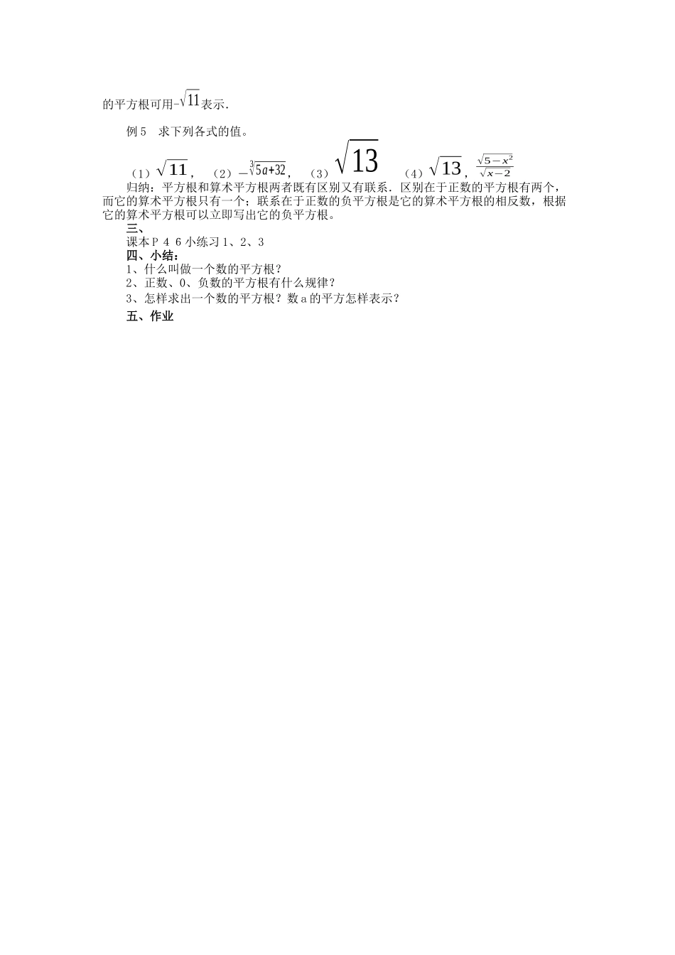 6.1.3平方根第三课时_第2页