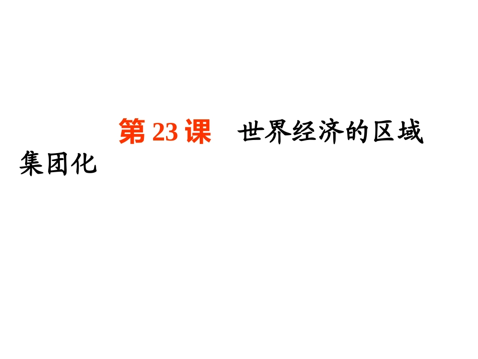 23课世界经济的发展_第2页