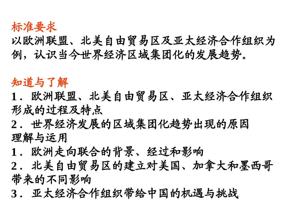23课世界经济的发展_第3页