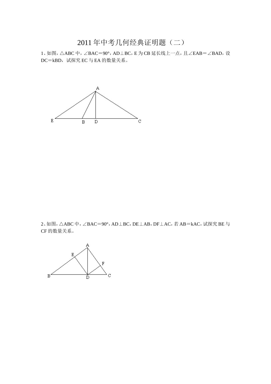 2011年中考几何经典证明题(二)_第1页