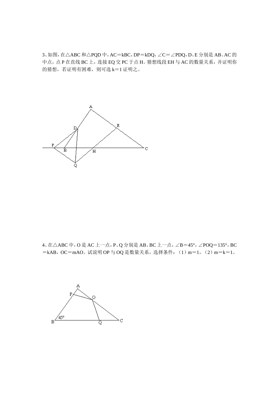 2011年中考几何经典证明题(二)_第2页