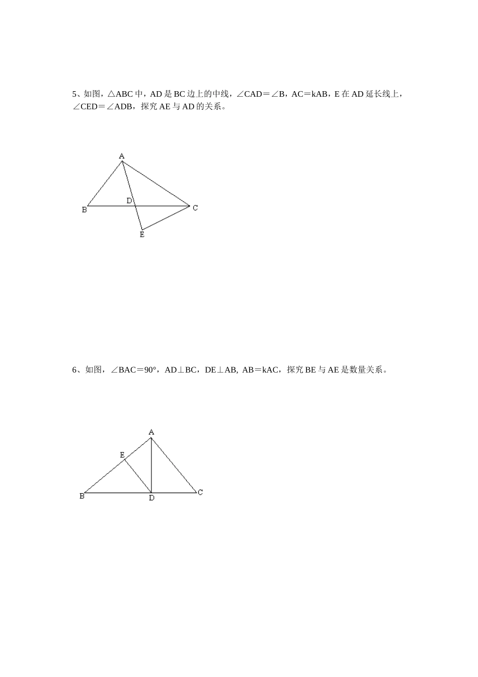 2011年中考几何经典证明题(二)_第3页