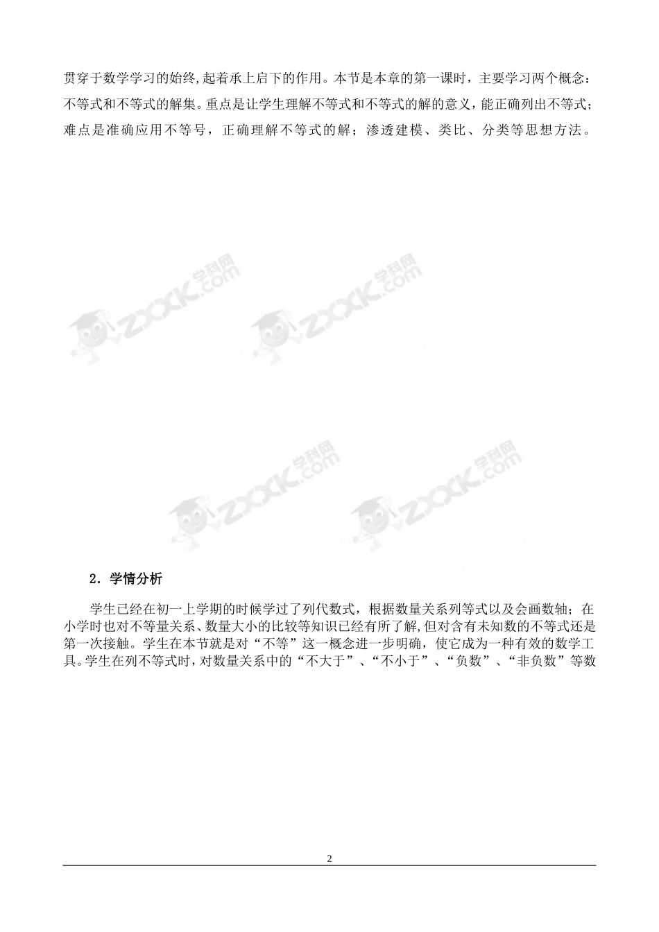 走进生活中认识不等式_第2页