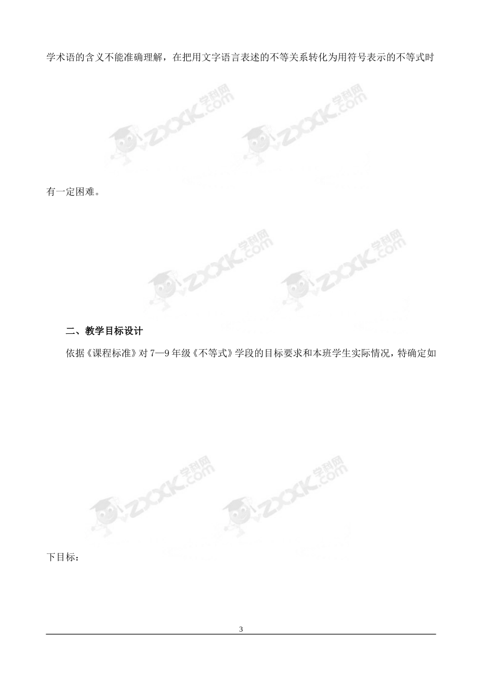 走进生活中认识不等式_第3页