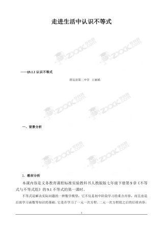 走进生活中认识不等式