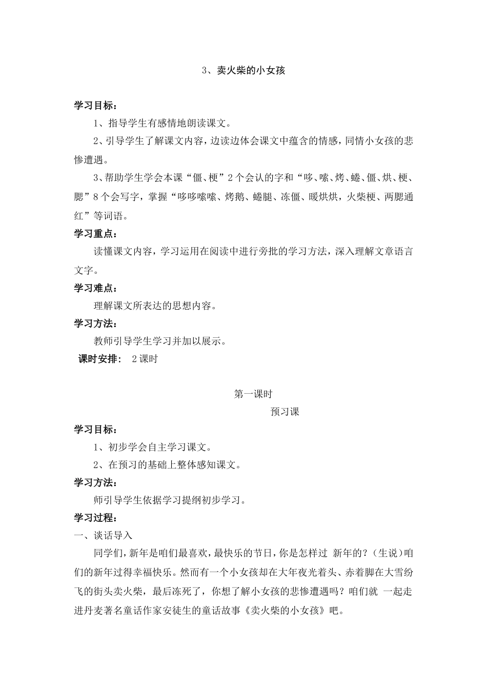 卖火柴的小女孩_第1页