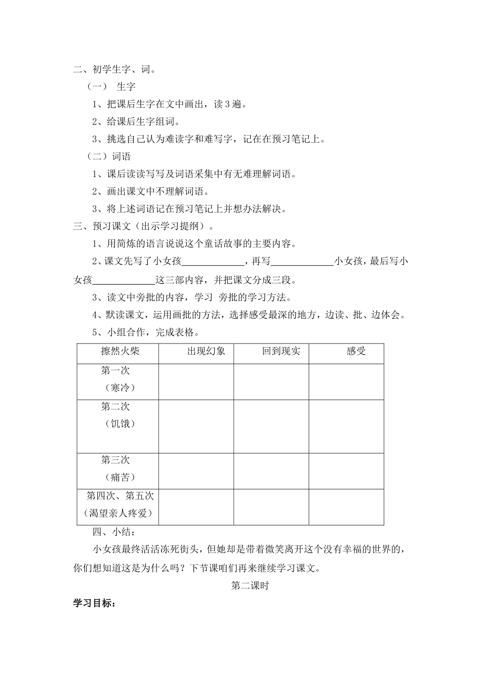 卖火柴的小女孩_第2页