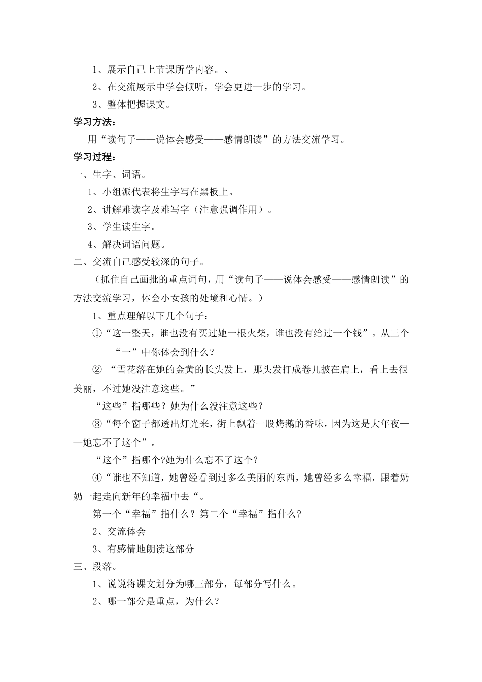 卖火柴的小女孩_第3页