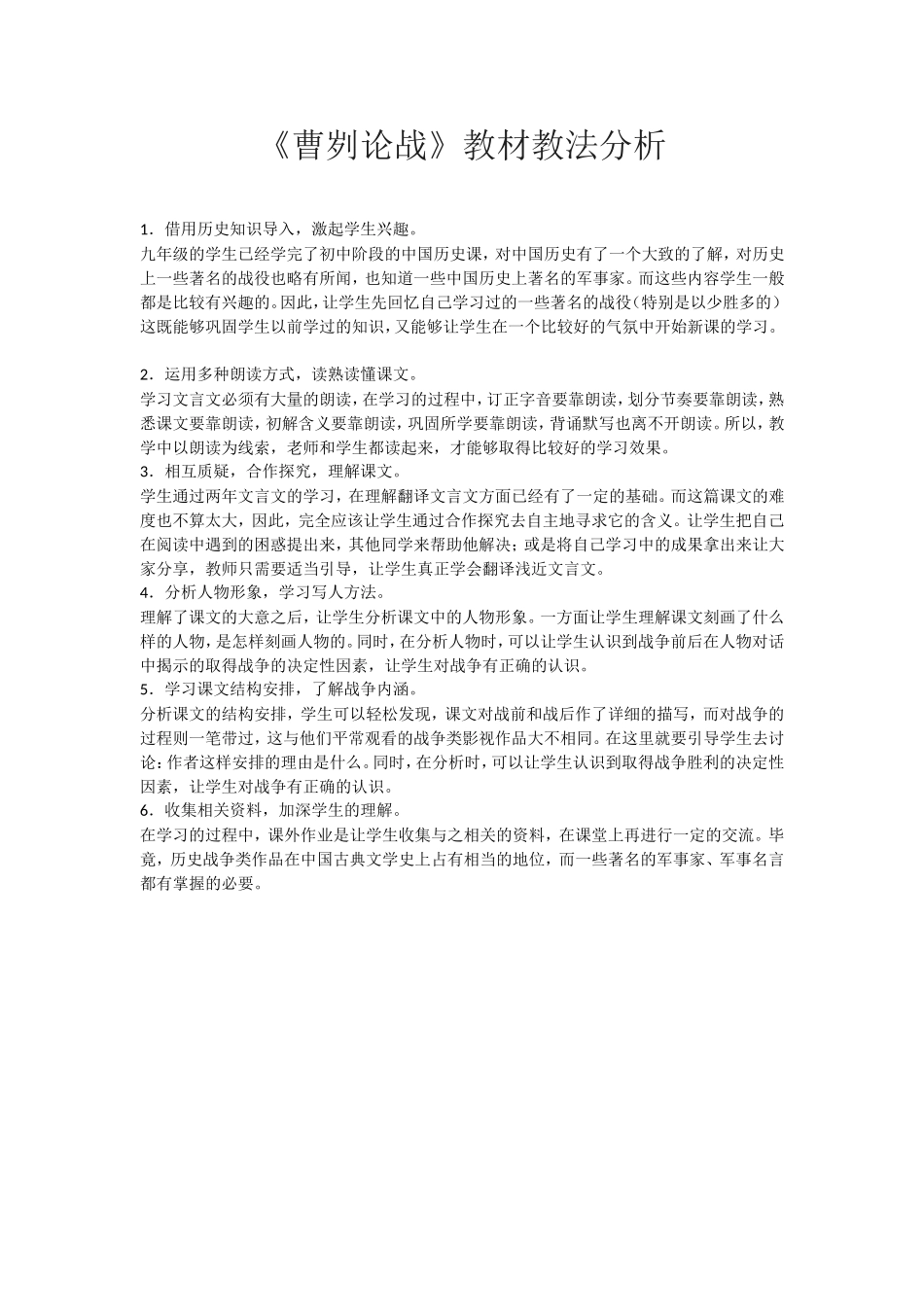 教材教法分析_第1页