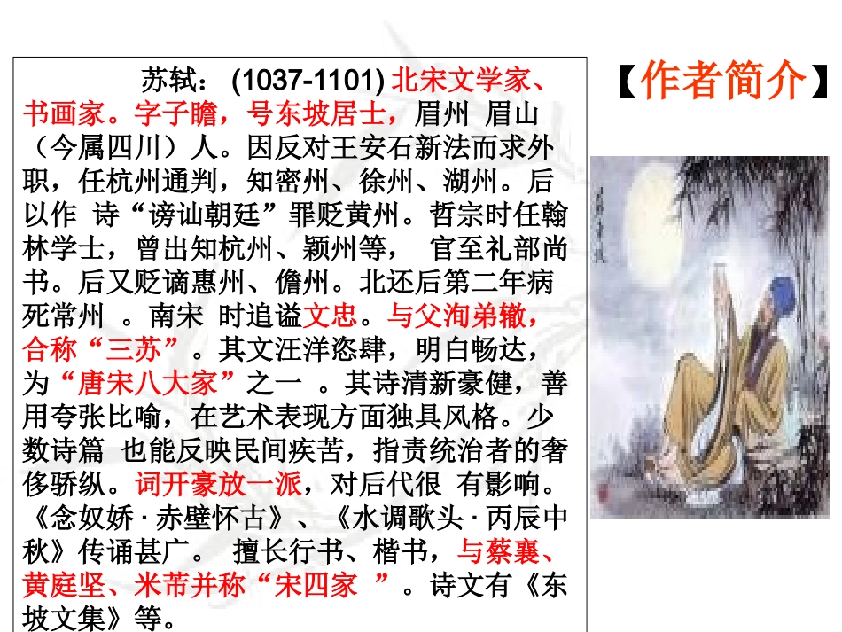 水调歌头明月几时有_第3页