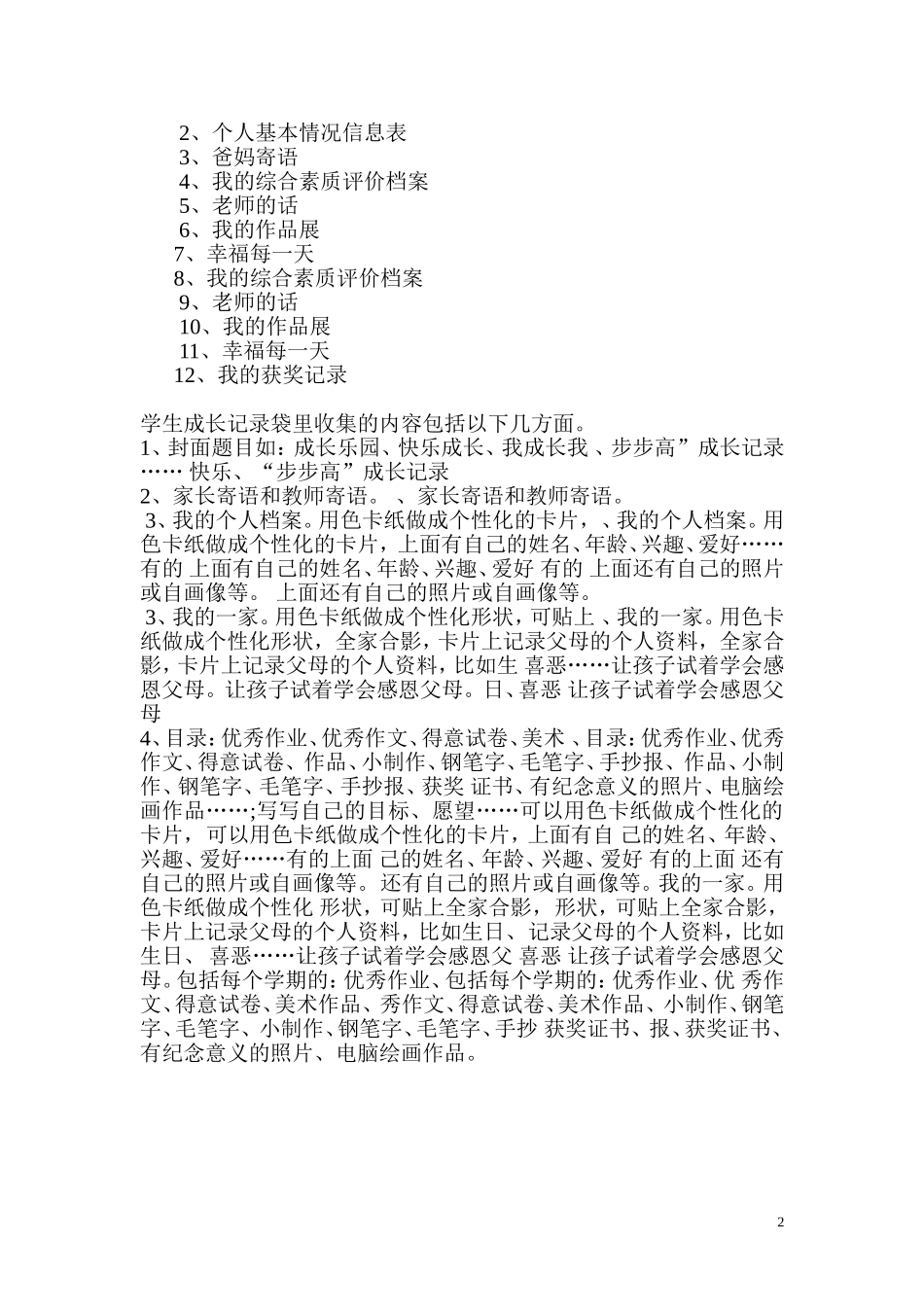 成长档案 (4)_第2页