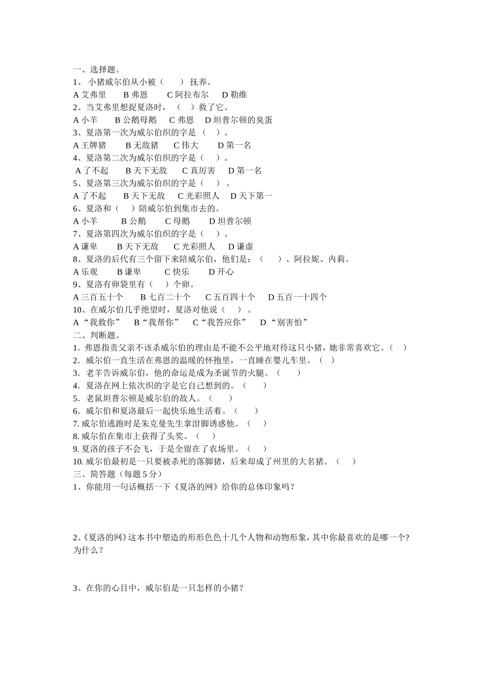 夏洛的网习题_第1页