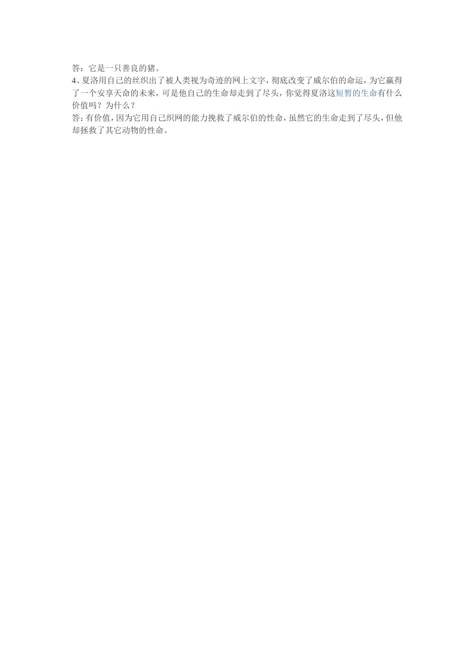 夏洛的网习题_第3页
