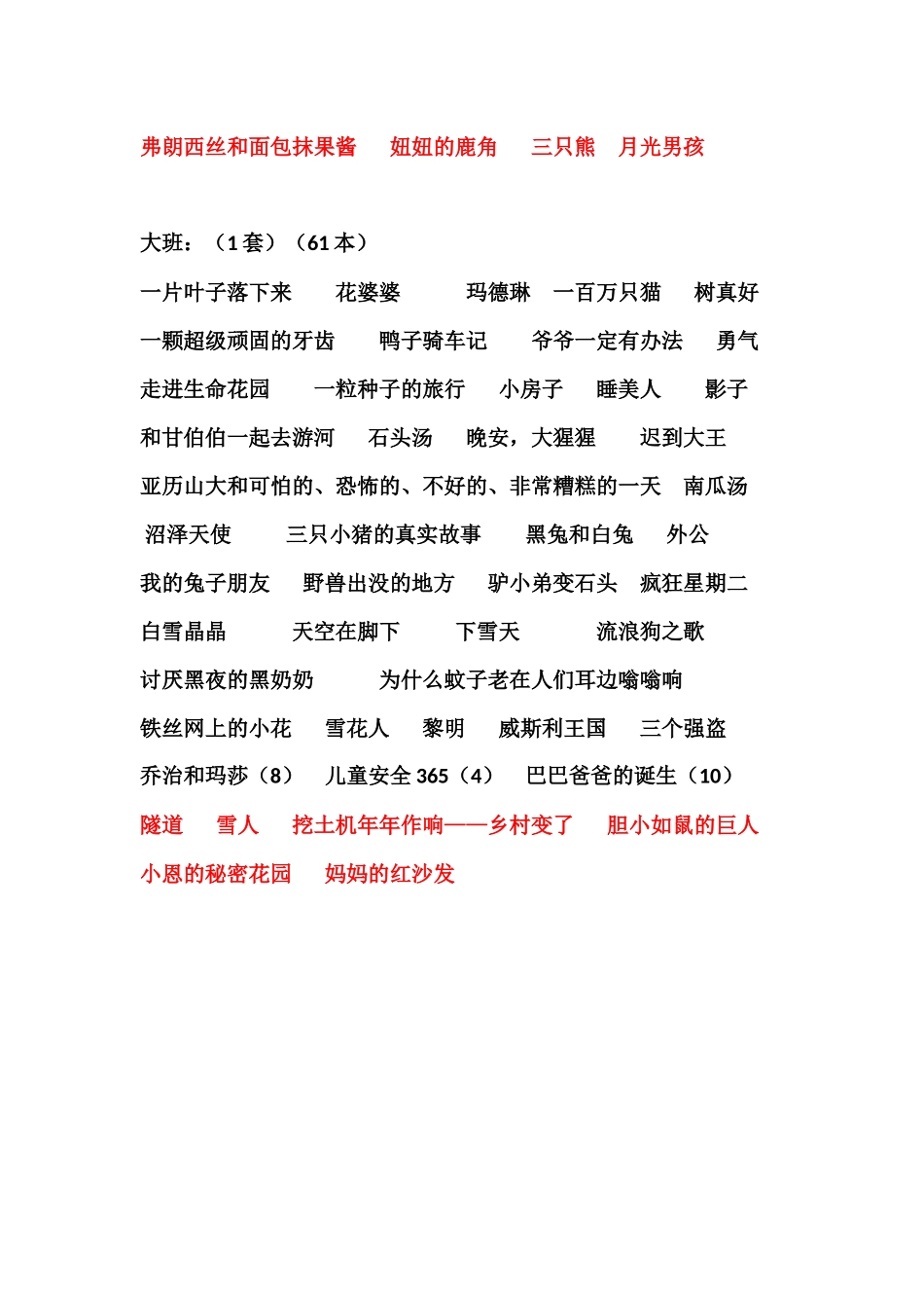 幼儿园班级幼儿用书配置_第2页