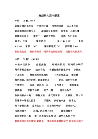 幼儿园班级幼儿用书配置