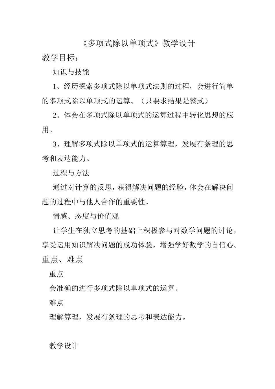 《多项式除以单项式》教学设计_第1页